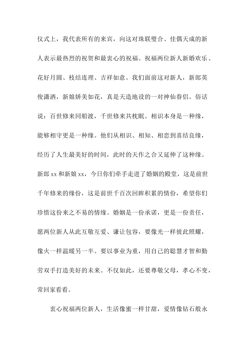 来宾代表婚礼发言稿_第3页