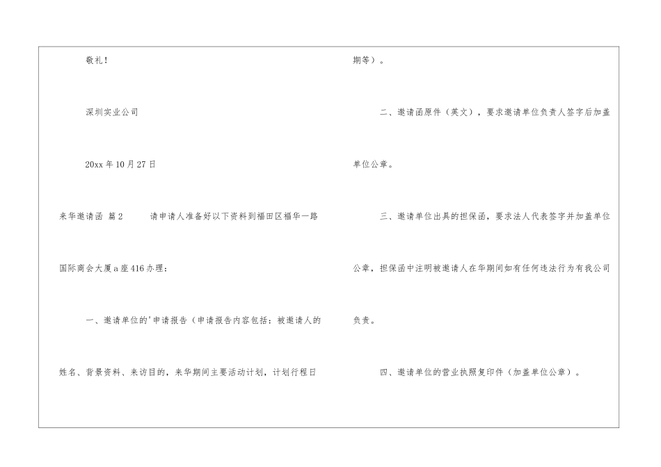 来华邀请函3篇_第2页