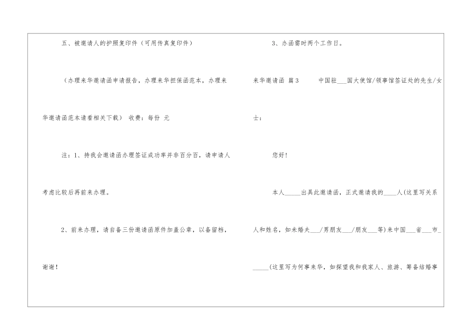 来华邀请函3篇_第3页