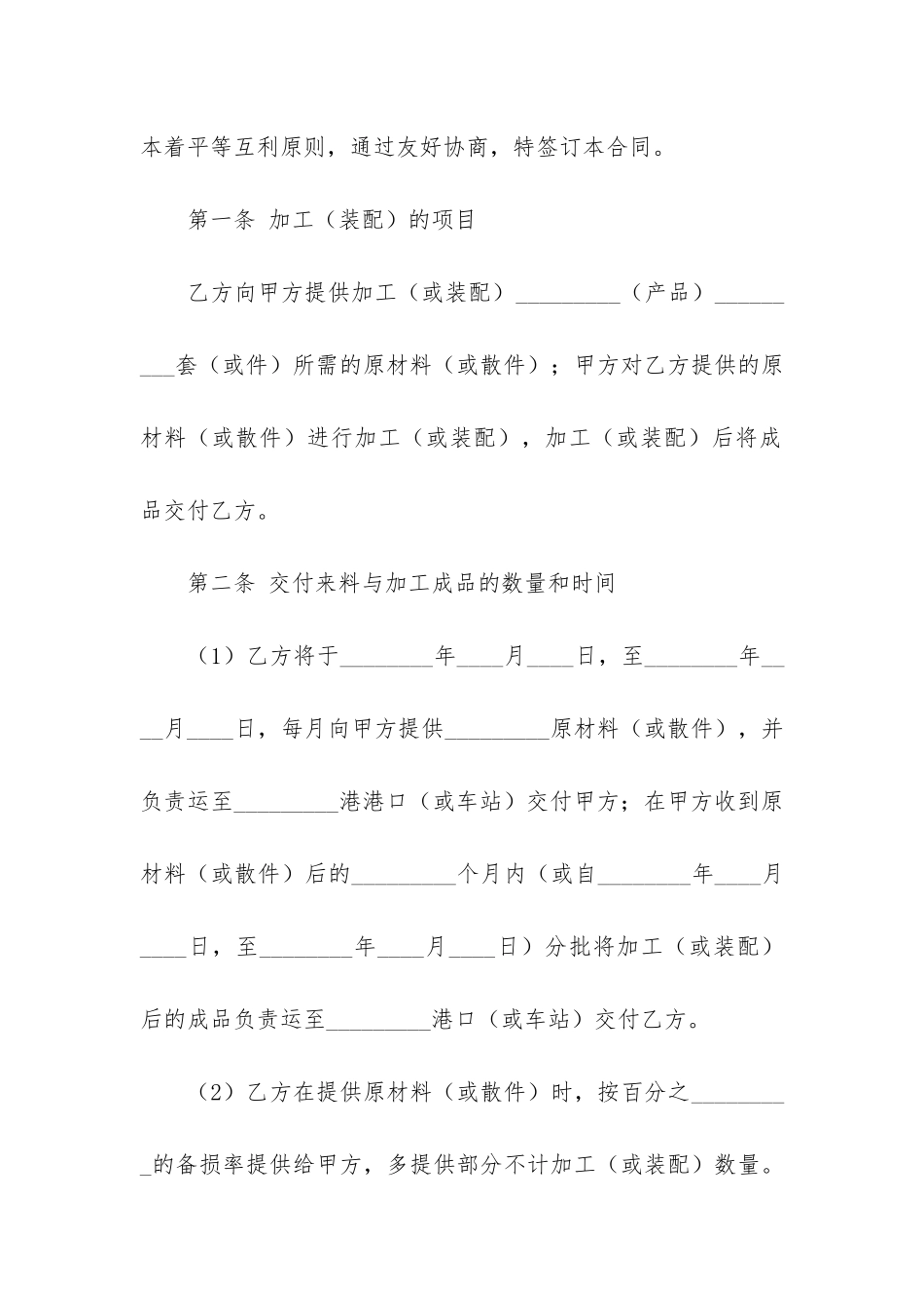 来件装配来料加工合同(简单加工合同)_第2页