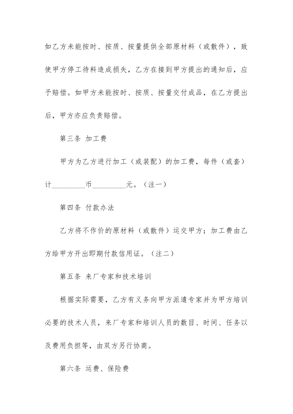 来件装配来料加工合同(简单加工合同)_第3页