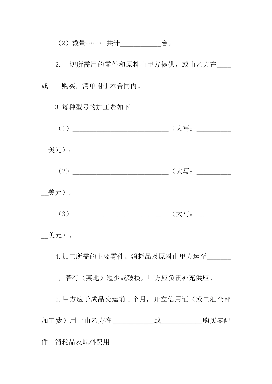 来件装配来料加工合同_第2页