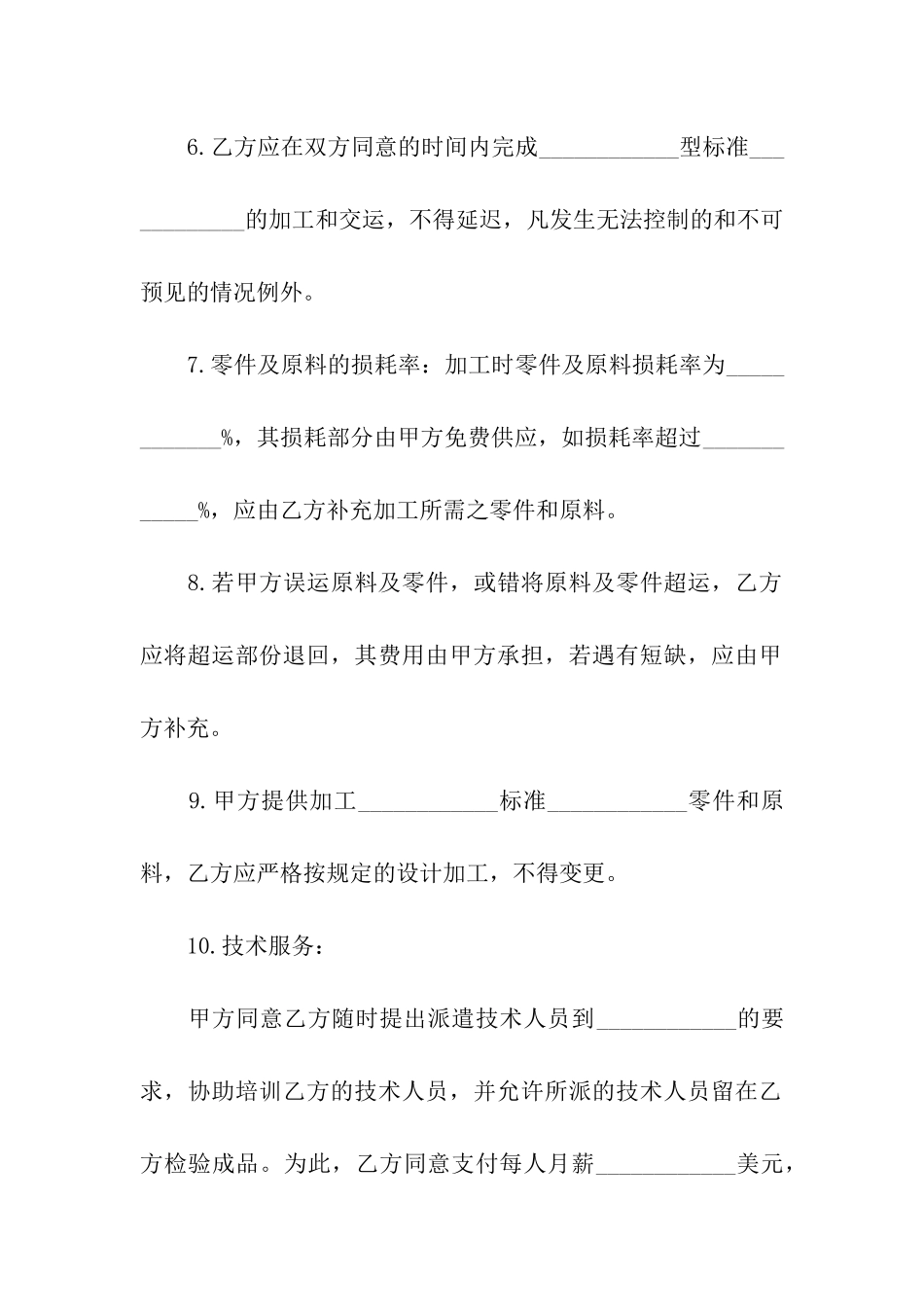 来件装配来料加工合同_第3页