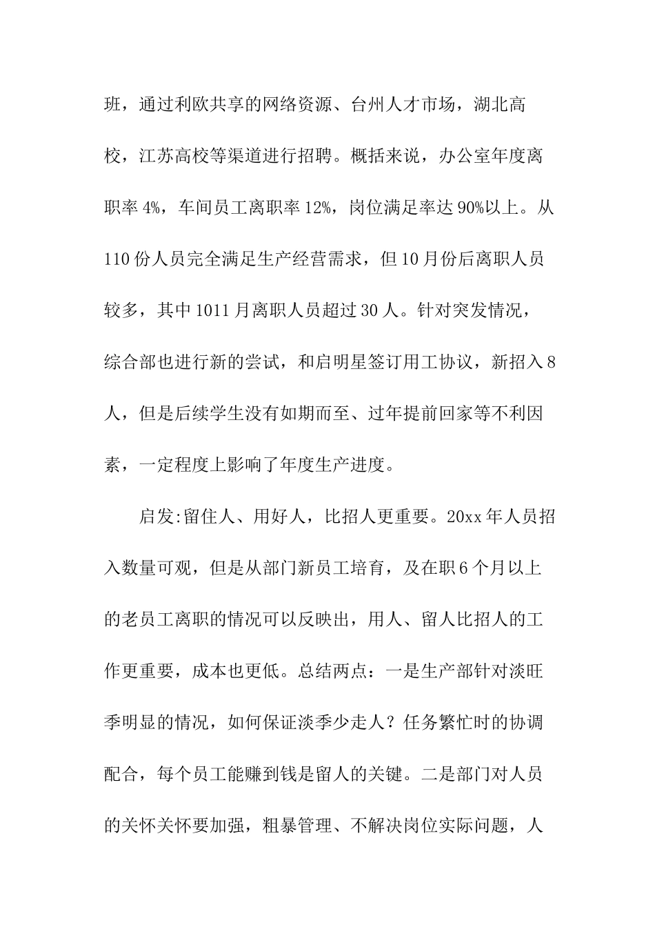 来年述职报告_第2页