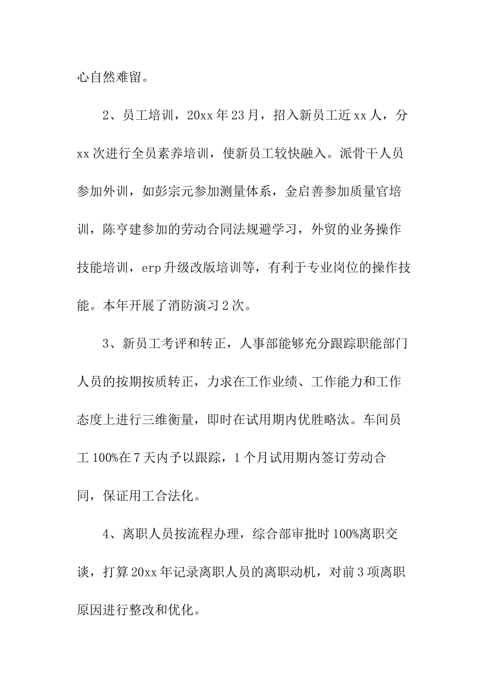 来年述职报告_第3页