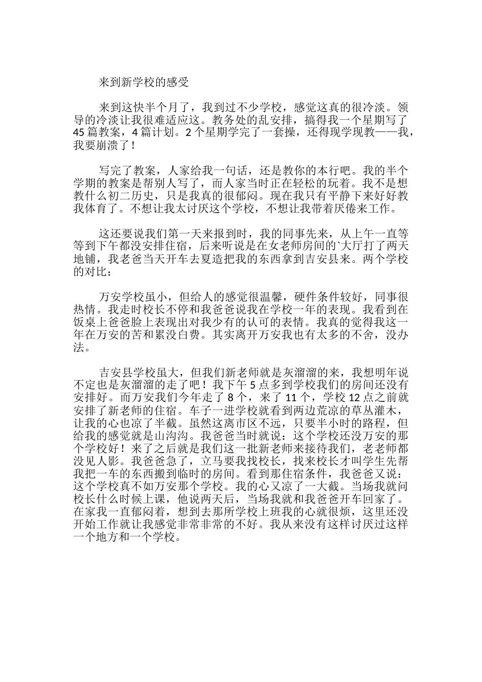 来到新学校的感受_第2页