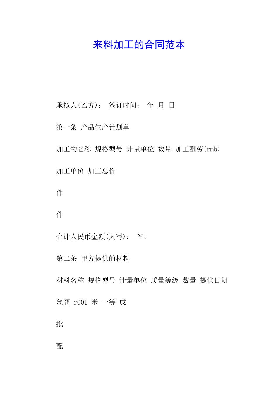 来料加工的合同范本_第1页