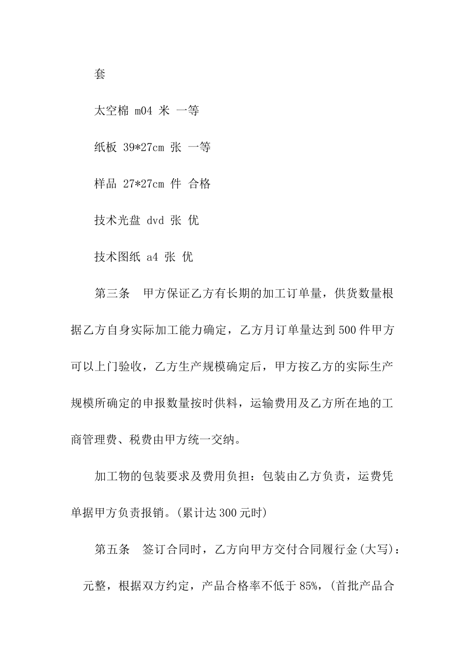 来料加工的合同范本_第2页