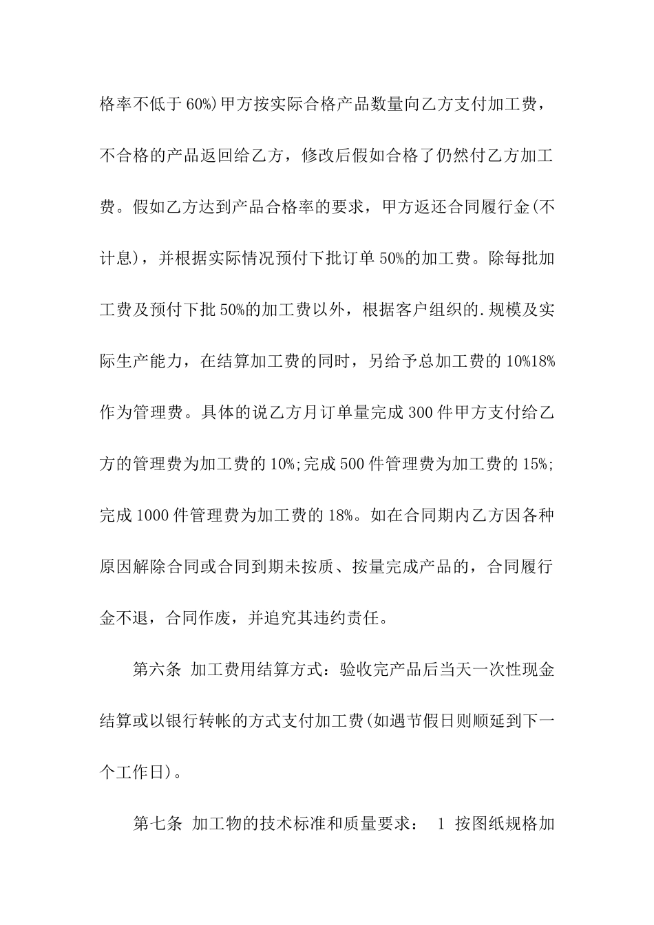 来料加工的合同范本_第3页