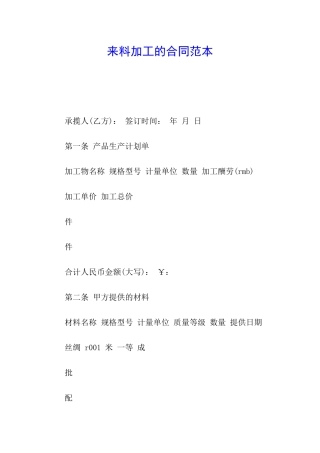 来料加工的合同范本