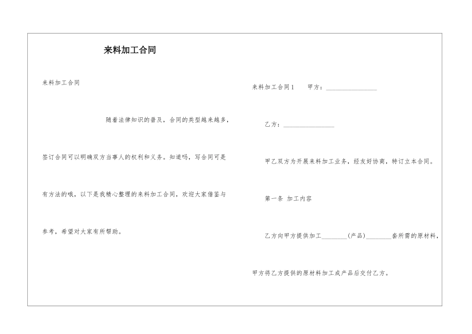 来料加工合同_第1页