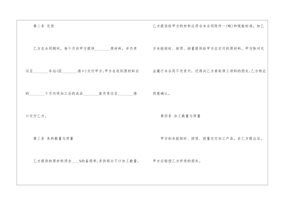 来料加工合同_第2页