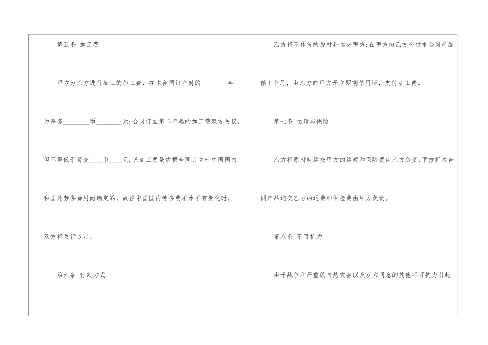来料加工合同_第3页