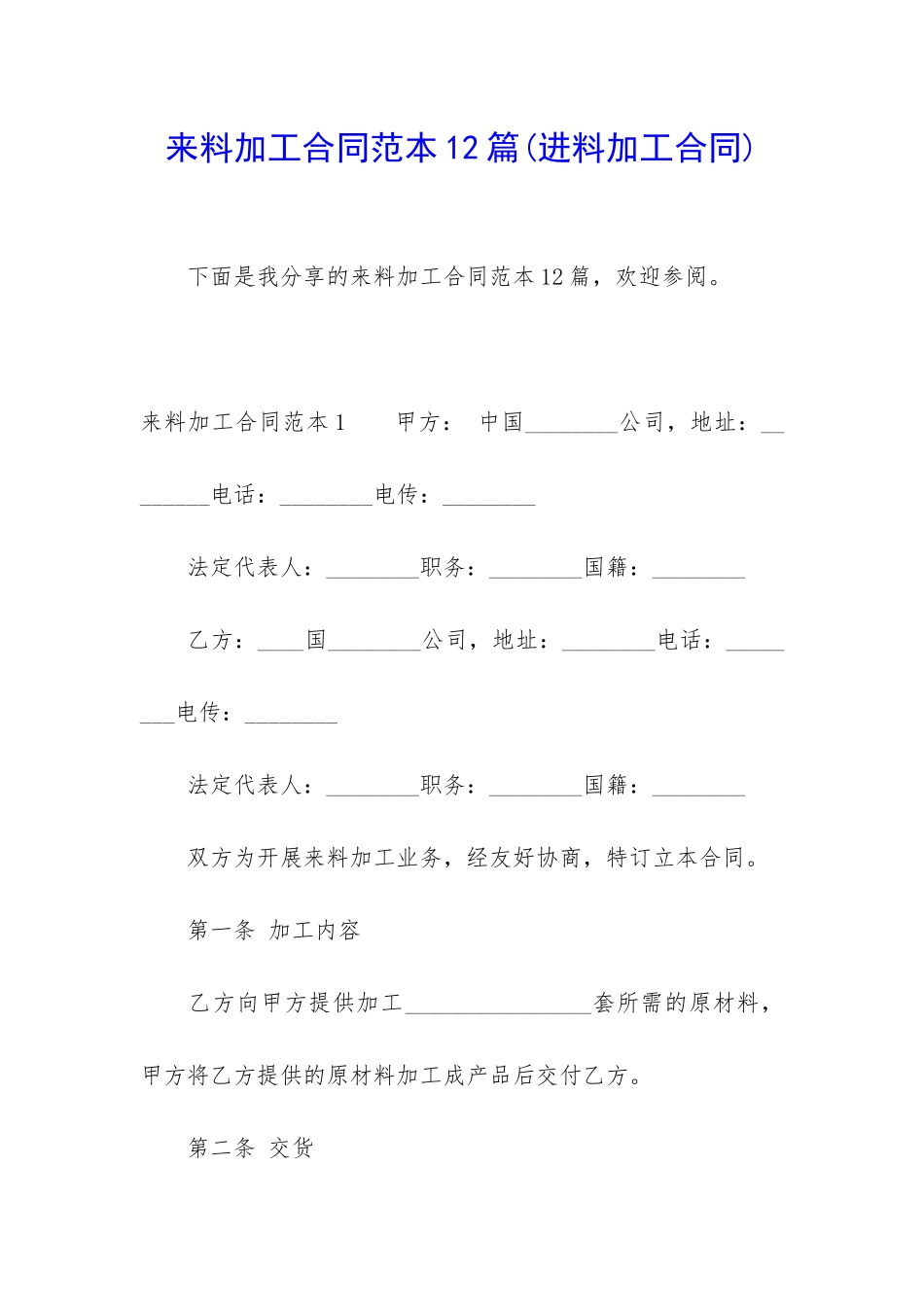 来料加工合同范本12篇_第1页