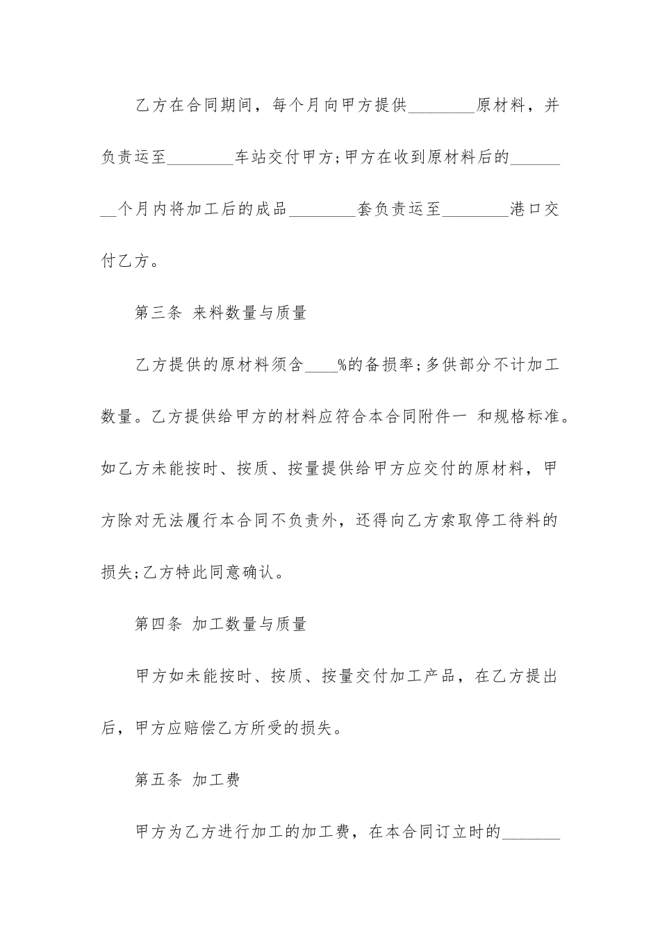来料加工合同范本12篇_第2页
