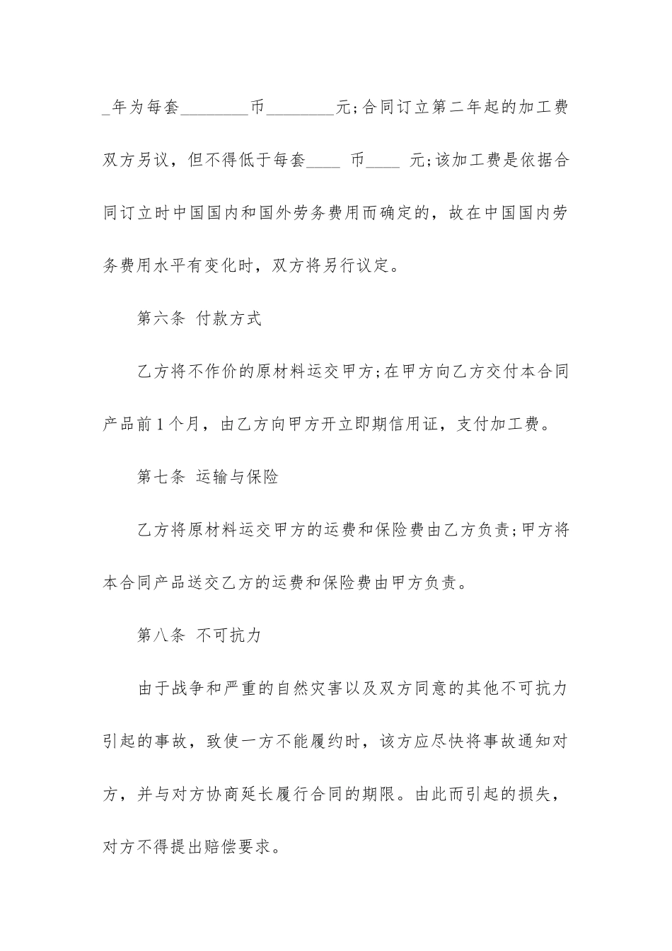 来料加工合同范本12篇_第3页