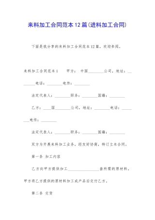 来料加工合同范本12篇