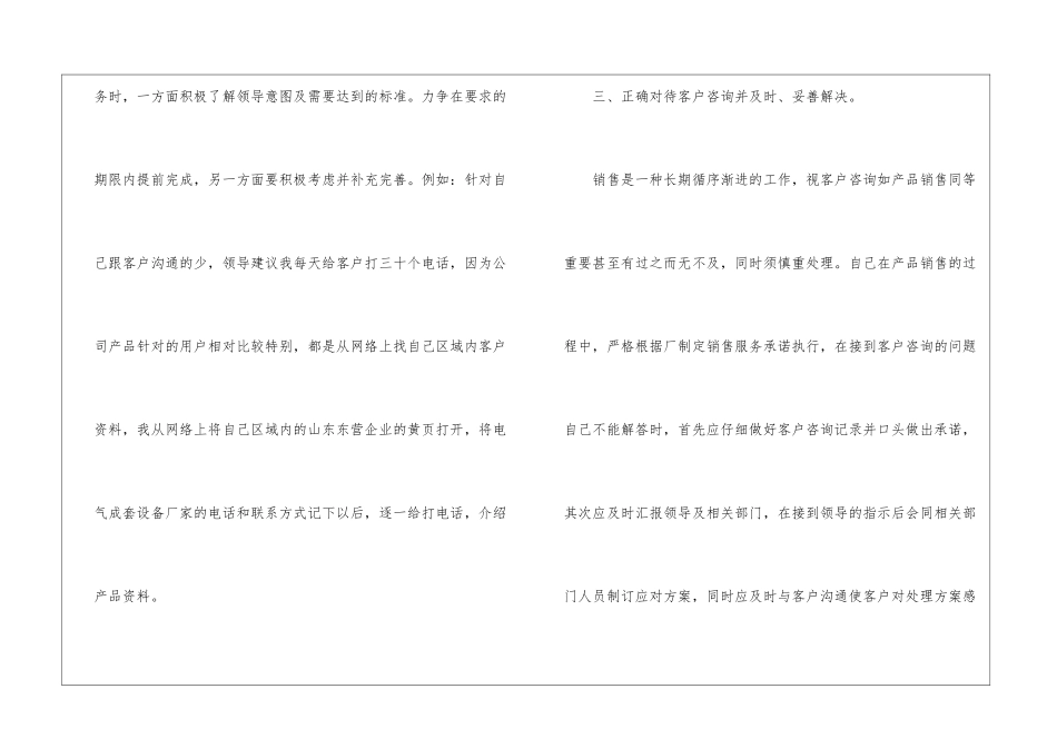 来年工作计划书格式、年度工作计划_第3页