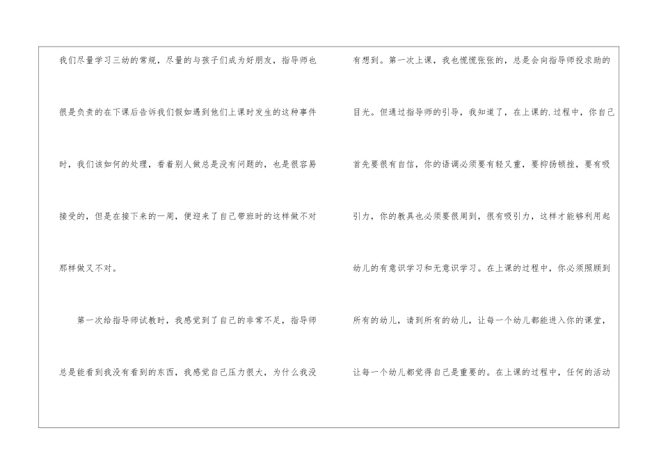来自幼儿教师的实习报告_第2页