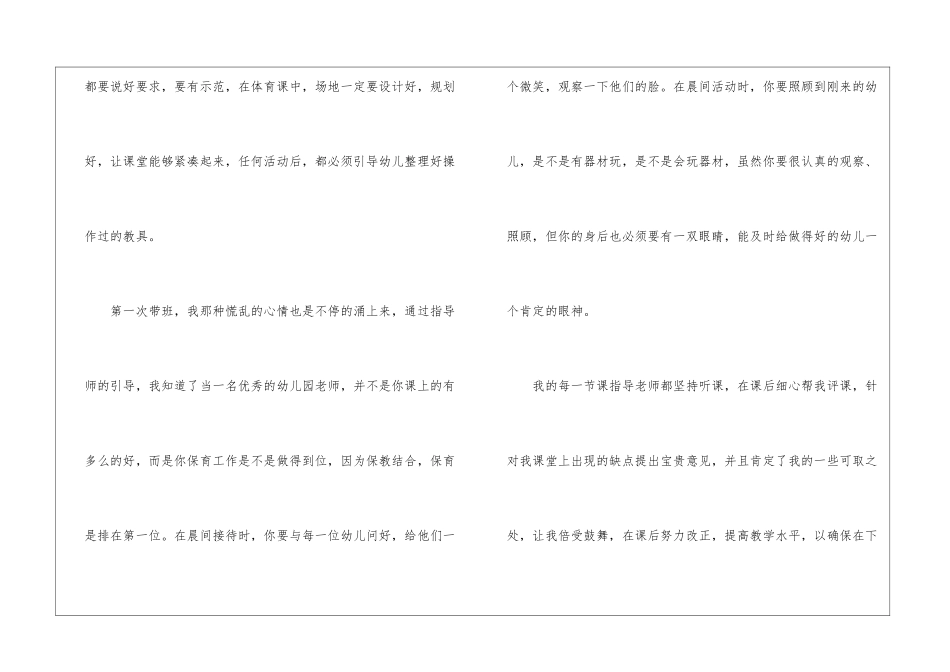 来自幼儿教师的实习报告_第3页
