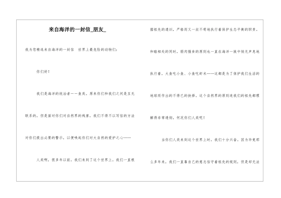 来自海洋的一封信朋友_第1页