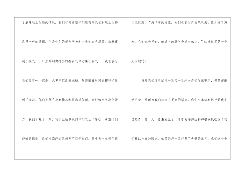 来自海洋的一封信朋友_第2页