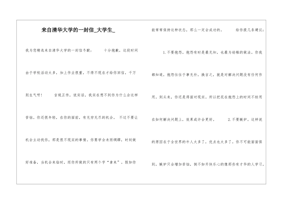 来自清华大学的一封信大学生_第1页