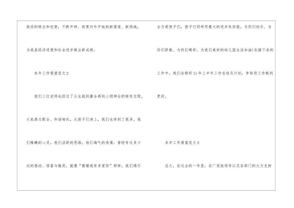来年工作展望怎么写_第2页