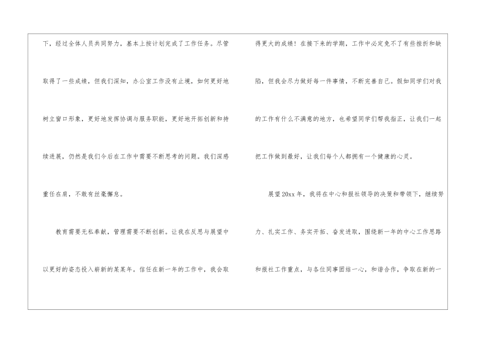 来年工作展望怎么写_第3页