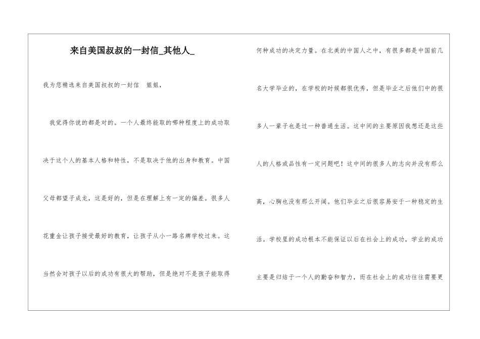 来自美国叔叔的一封信其他人_第1页