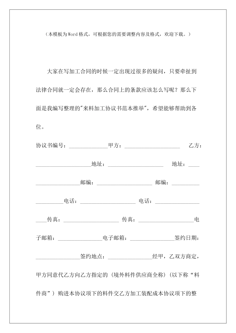 来料加工协议书范本推荐来料加工协议来料加工协议书_第2页