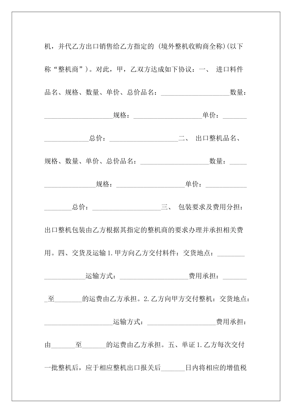 来料加工协议书范本推荐来料加工协议来料加工协议书_第3页