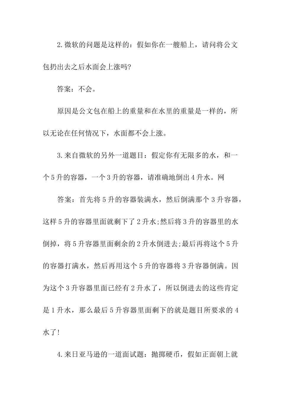 来自硅谷的趣味面试题_第2页