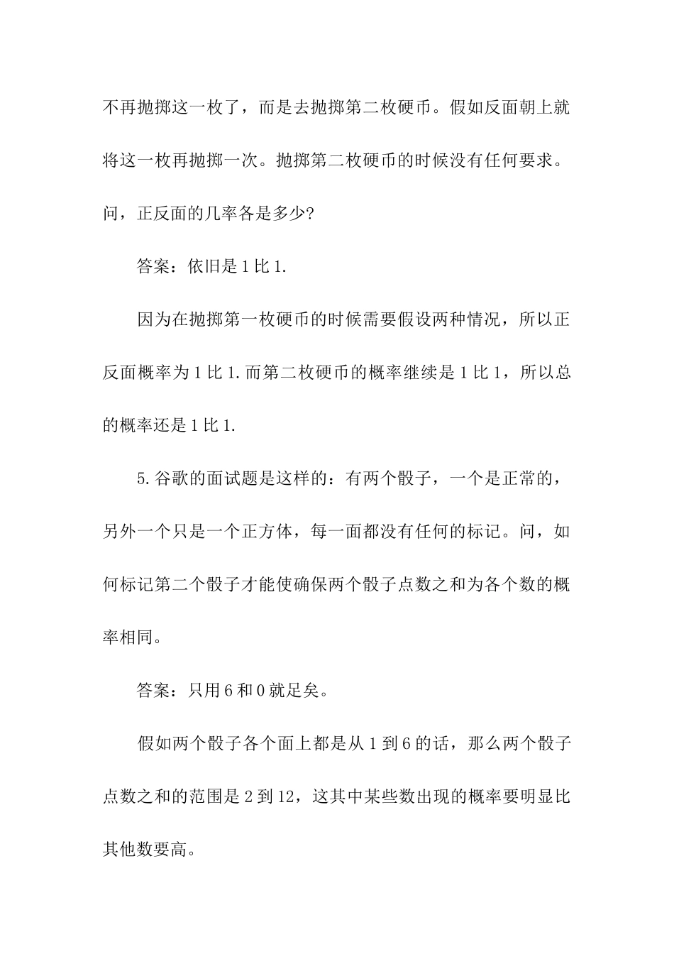 来自硅谷的趣味面试题_第3页