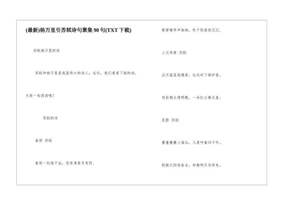 杨万里引苏轼诗句聚集90句_第1页
