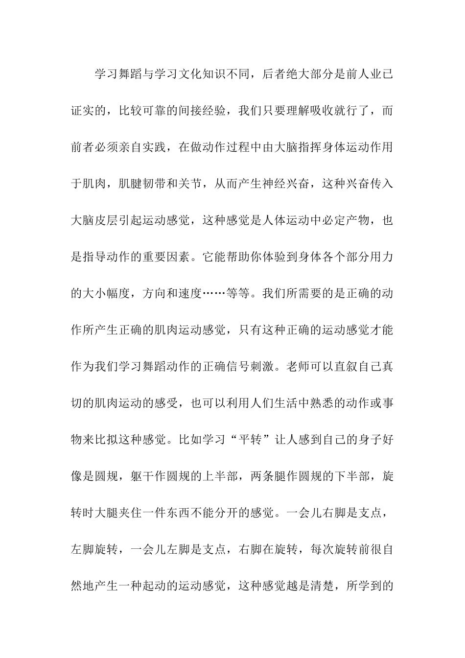 来自舞蹈教师的教学随笔_第2页