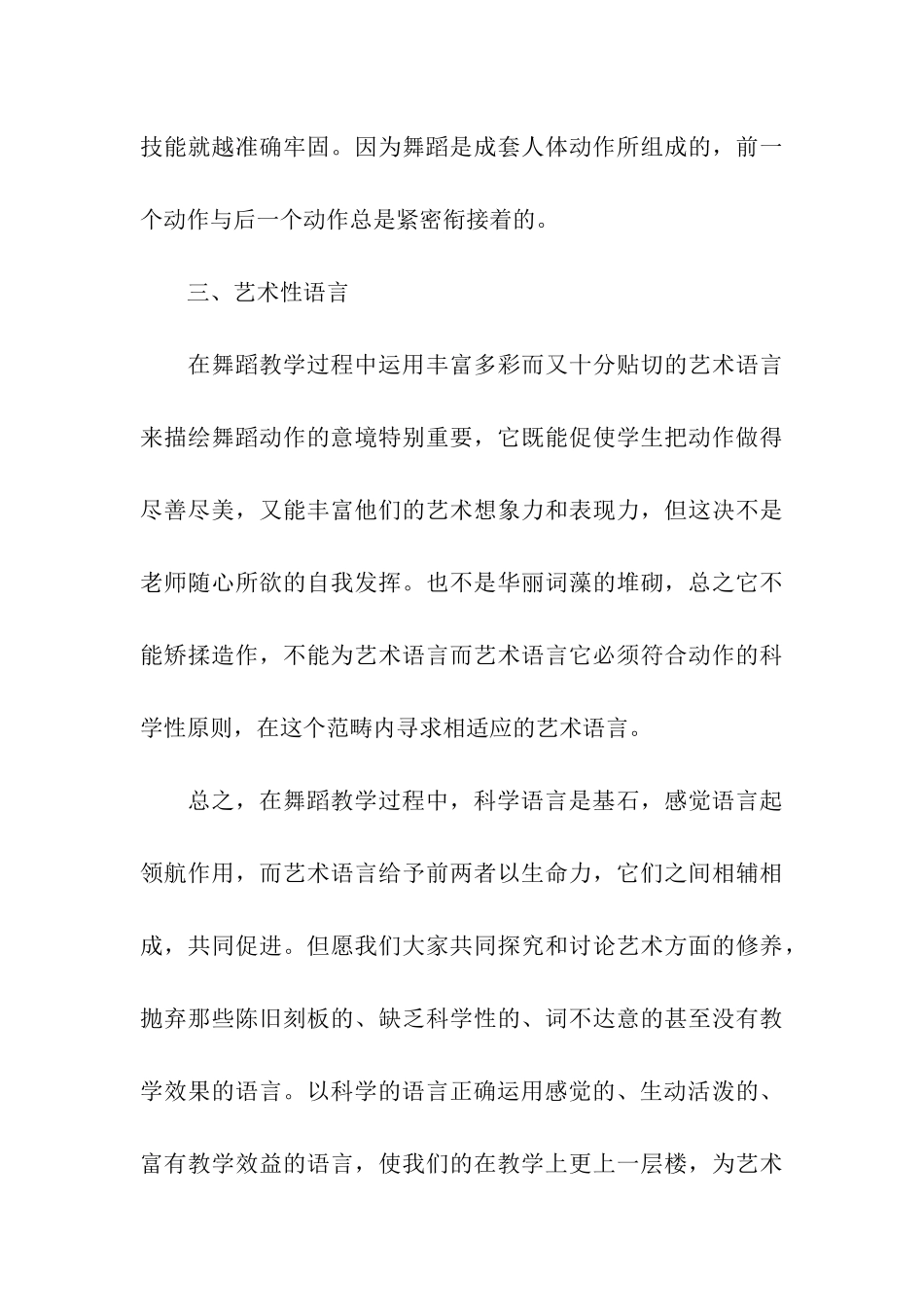 来自舞蹈教师的教学随笔_第3页