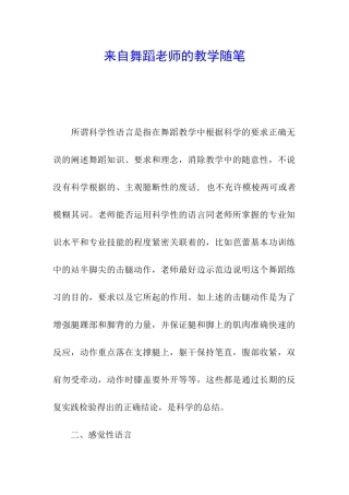 来自舞蹈教师的教学随笔