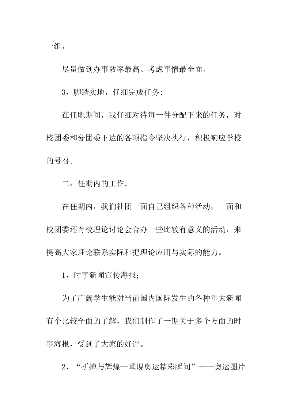 来自学生会理论社团部长述职报告_第2页