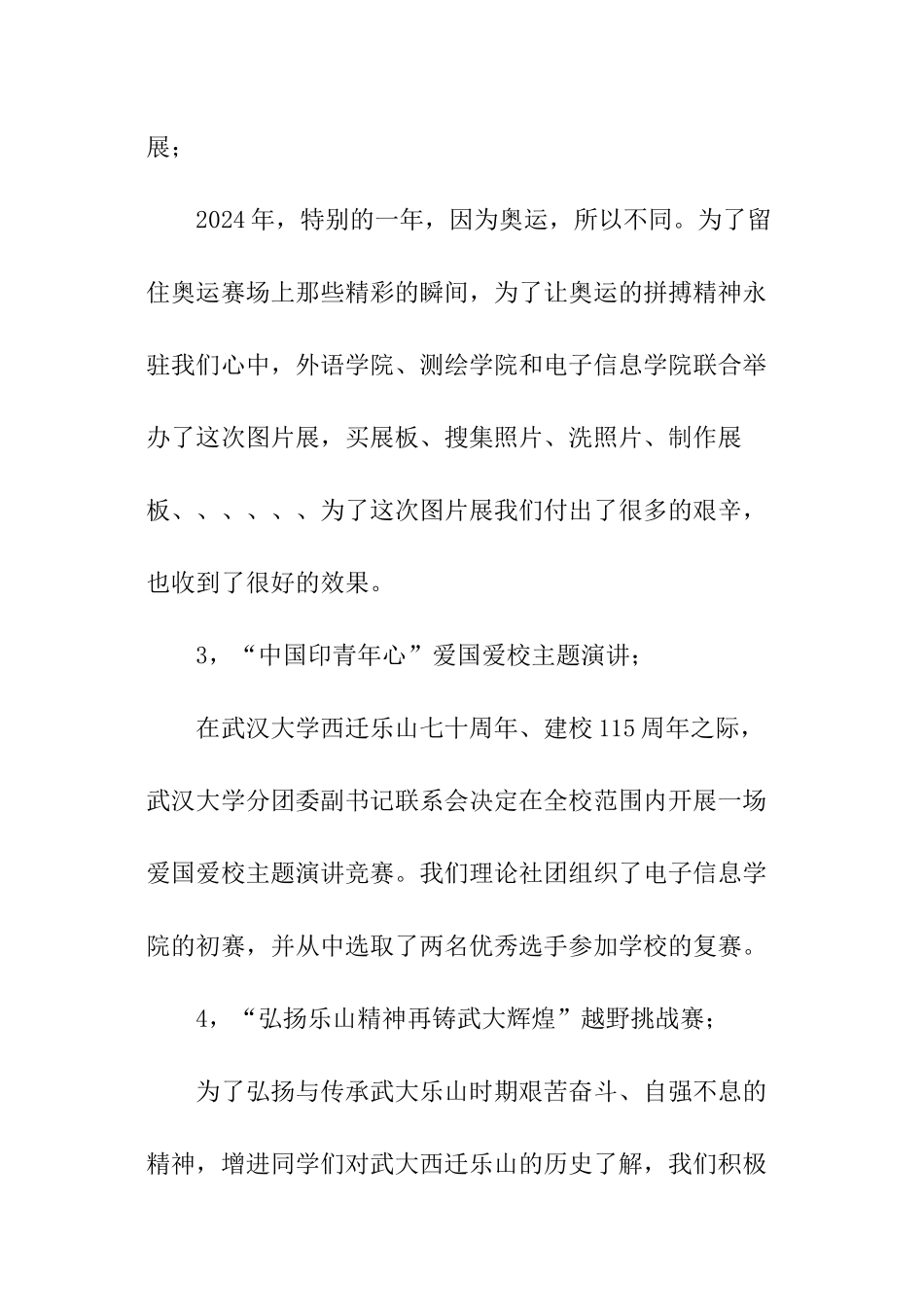 来自学生会理论社团部长述职报告_第3页