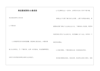 来自面试官的13条忠告