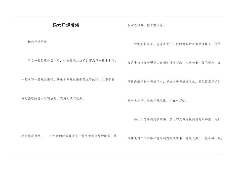 杨六斤观后感_第1页