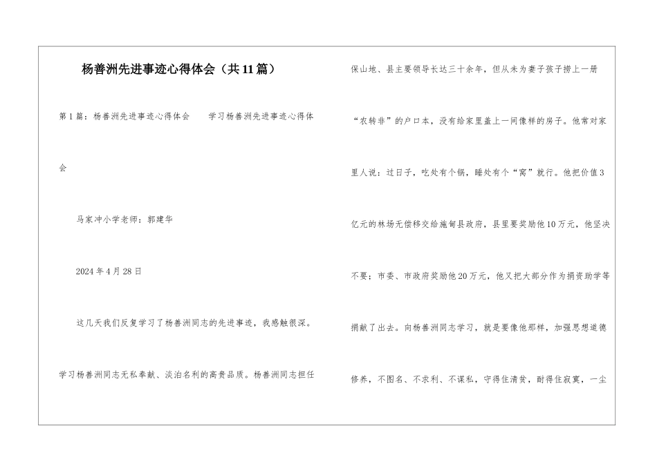 杨善洲先进事迹心得体会(共11篇)-_第1页