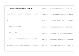 杨善洲先进事迹心得体会(共11篇)-