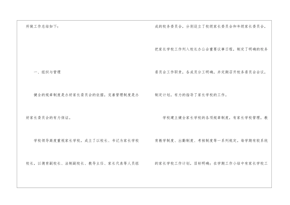 杨园中学家长学校总结_第2页