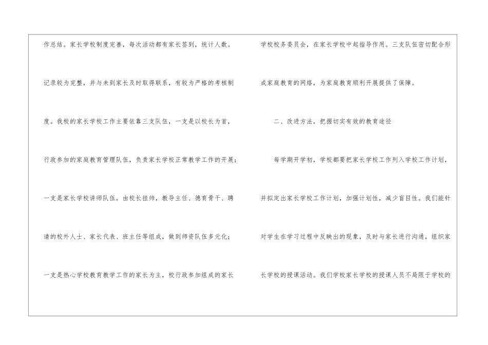 杨园中学家长学校总结_第3页