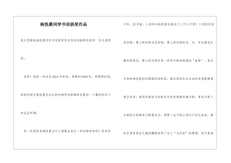 杨悦晨同学书信获奖作品_第1页