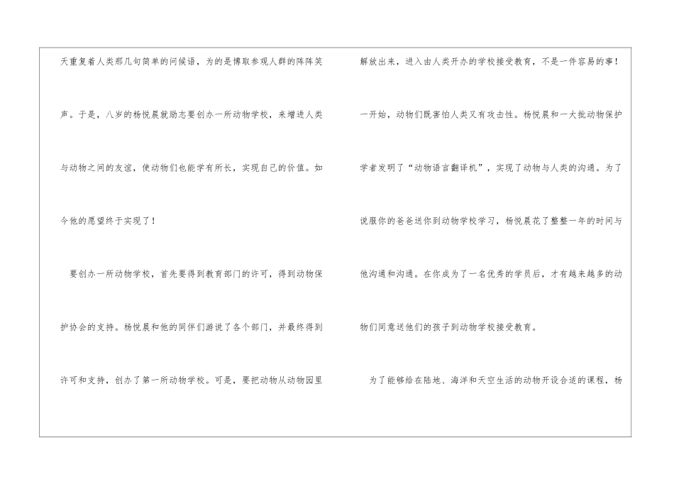 杨悦晨同学书信获奖作品_第2页