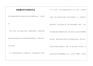 杨悦晨同学书信获奖作品