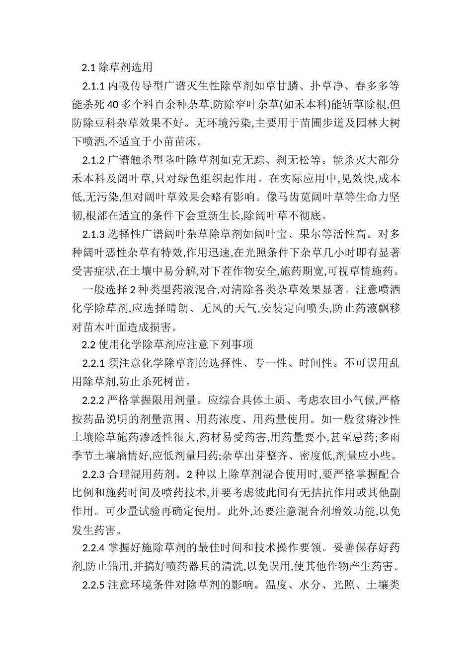 杨树间隙如何清除杂草_第2页